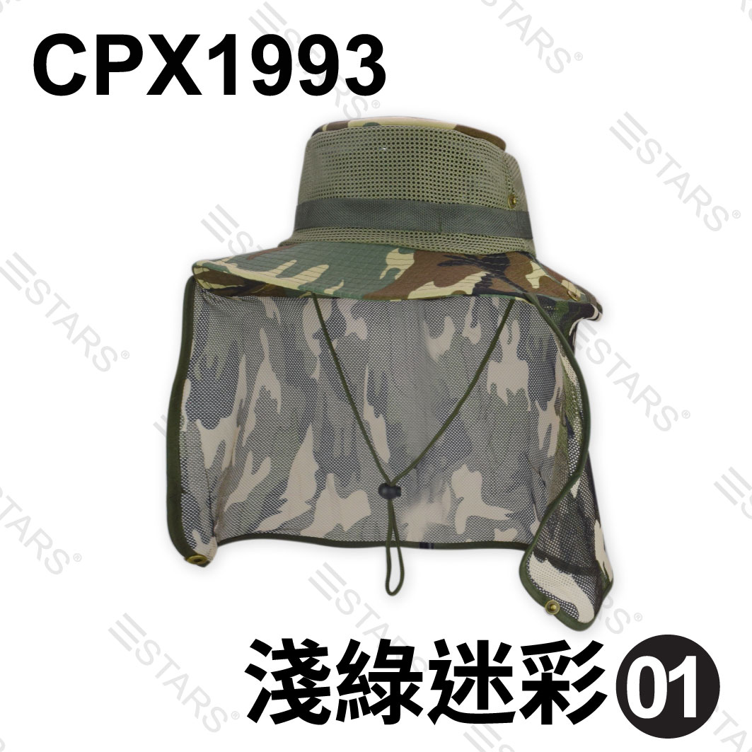 CPX1993 迷彩披網盆帽