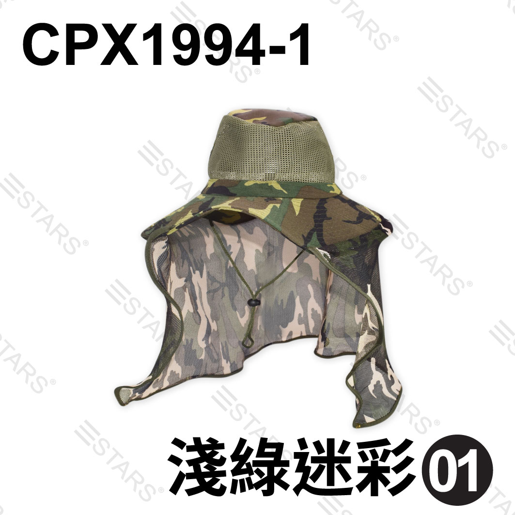 CPX1994 長網防蟲帽